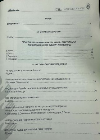 Монгол агрономч сэтгүүл № 20